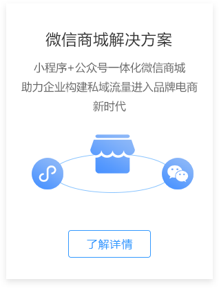 微信商城
