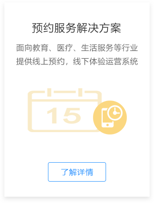 预约服务