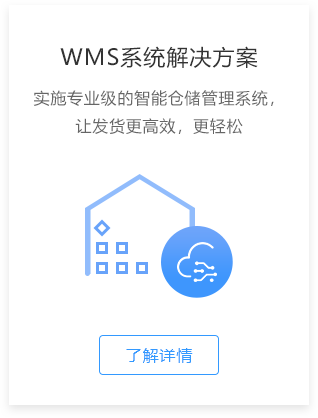 WMS系统