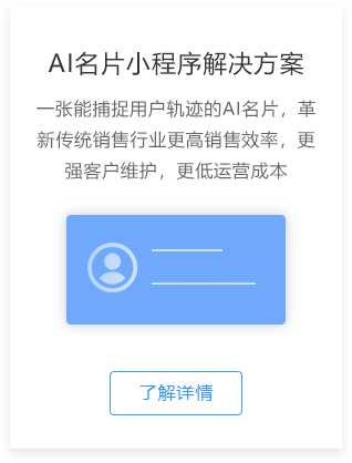 AI名片小程序