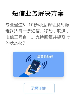 短信业务