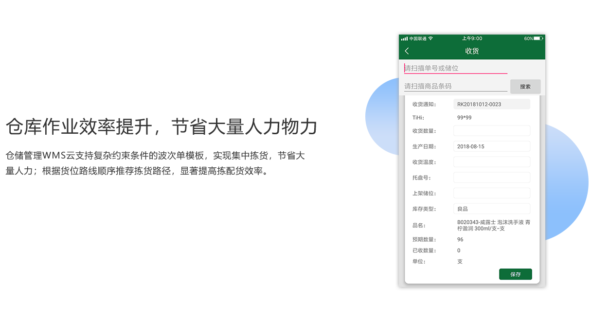 WMS系统(图2)
