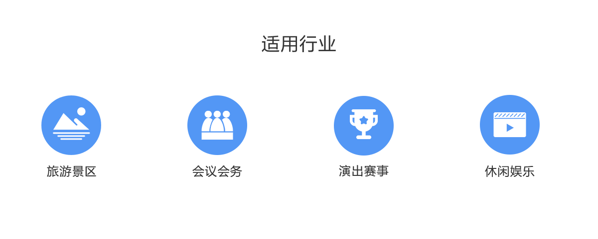 票务解决方案(图1)